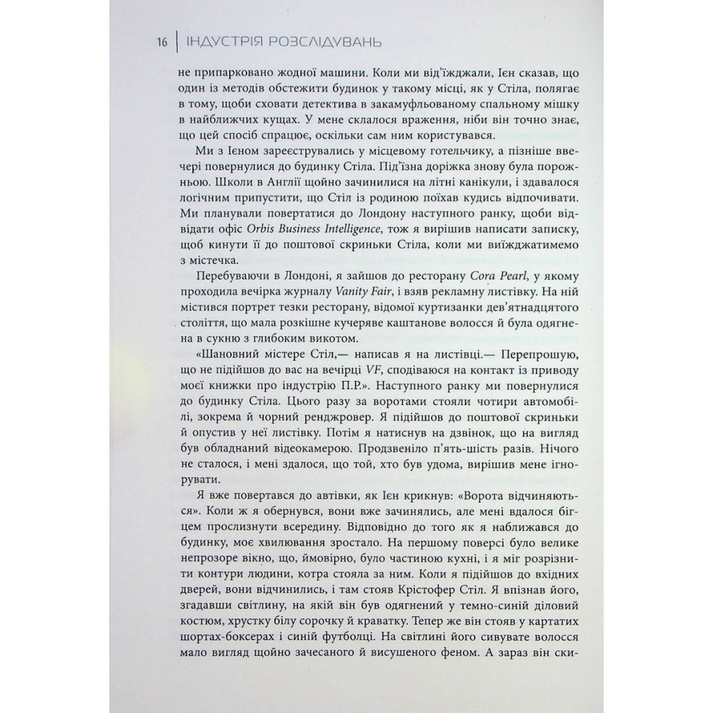 Книга Індустрія розслідувань як приватні шпигуни впливають на політику - Баррі Меєр Фабула (9786175221082) - зображення 12