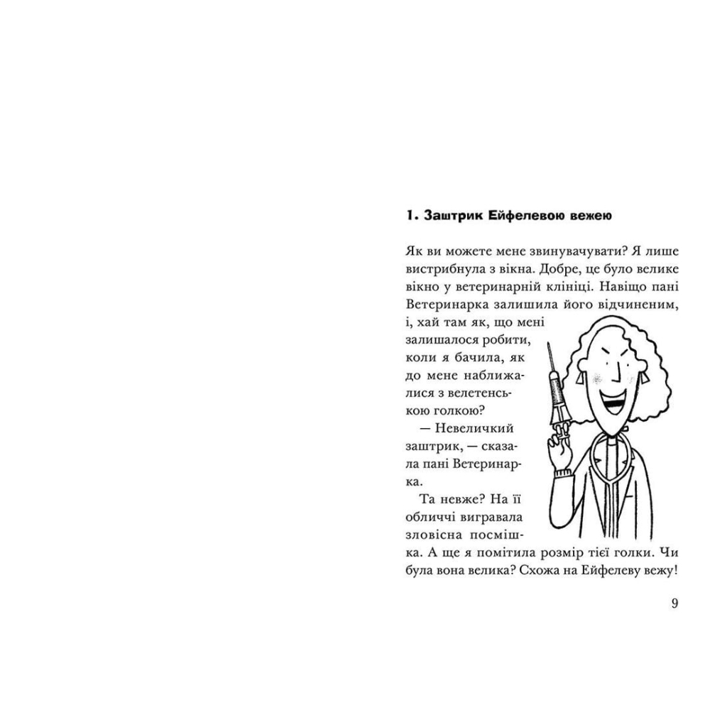 Книга Викрадення! Гаряче літо Ракети на чотирьох лапах. Книга 5 - Джеремі Стронґ Видавництво Старого Лева (9786176798156) - зображення 3