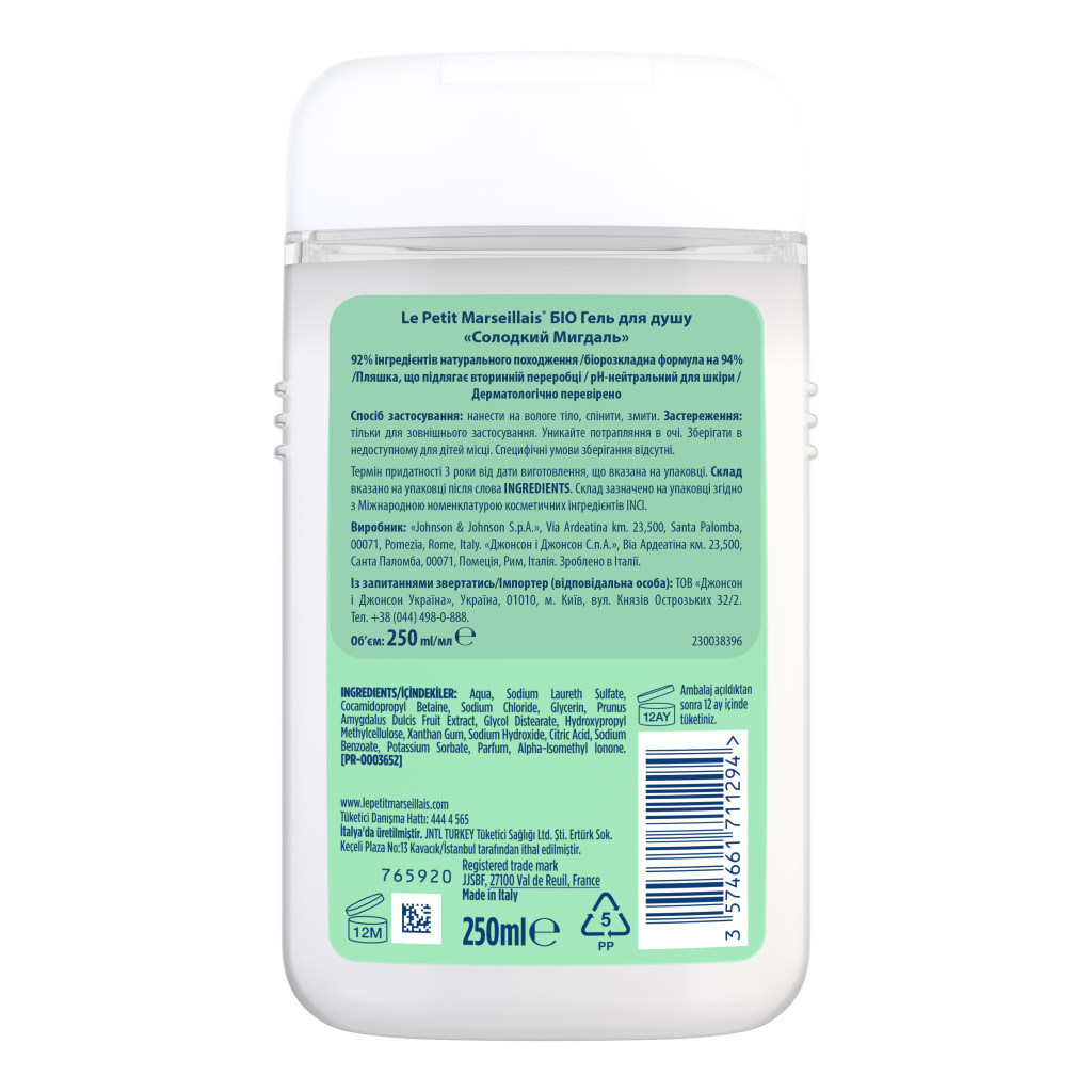 Гель для душу Le Petit Marseillais БІО Солодкий Мигдаль 250 мл (3574661711294) - зображення 2