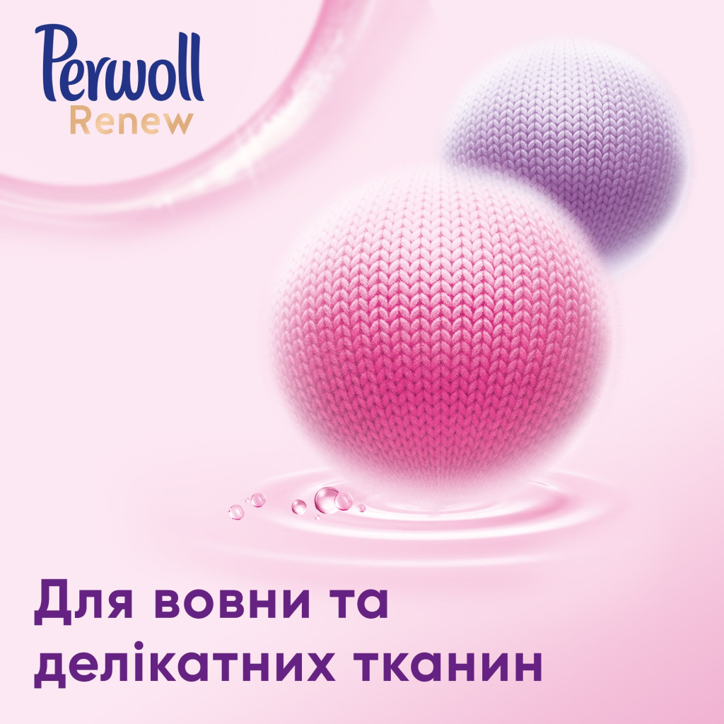 Гель для прання Perwoll Renew Wool для вовни, шовку та делікатних тканин 1.98 л (9000101577839) - зображення 3