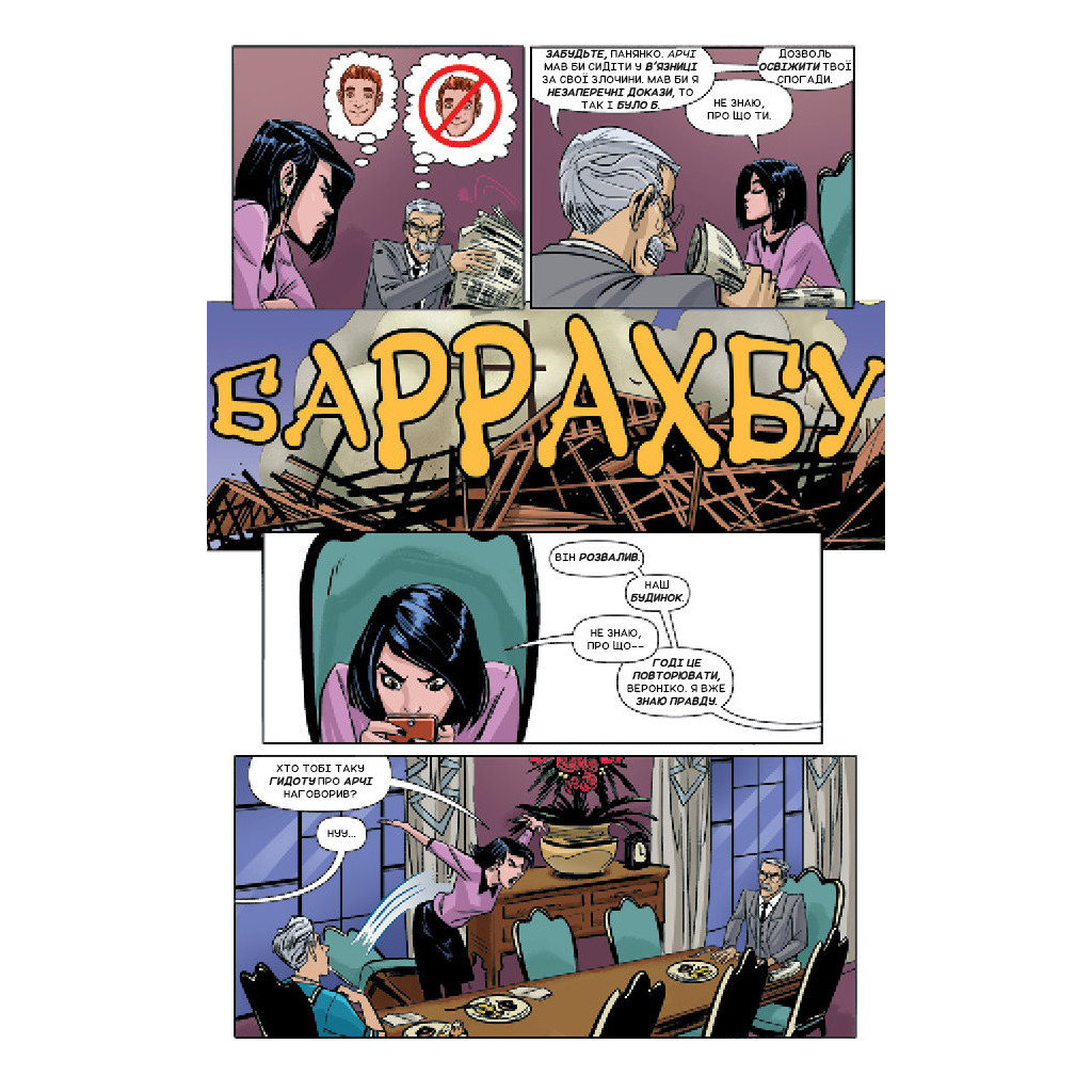 Комікс Арчі. Том 2 - Марк Вейд, Енні Ву, Фіона Стейплз, Вероніка Фіш BookChef (9786177808069) - изображение 6