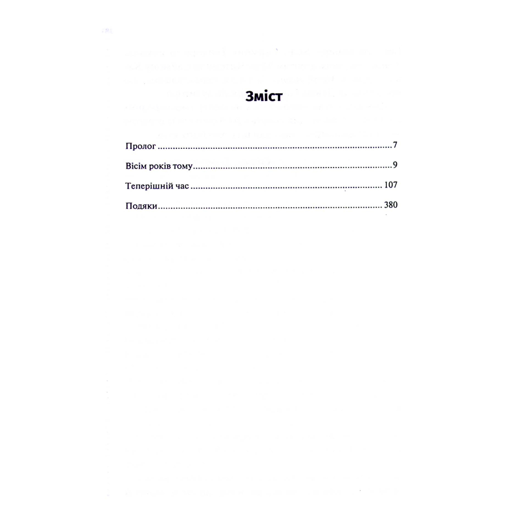 Книга Поклик з могили. Четверте розслідування - Саймон Бекетт КСД (9786171511538) - зображення 3