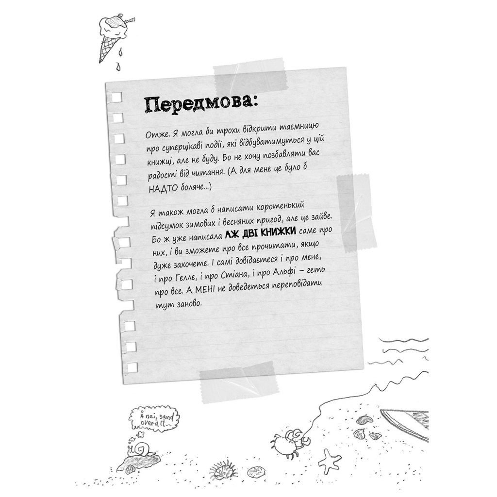 Книга Суперліто. Книга 3 - Ніна Елізабет Ґрьонтведт Видавництво Старого Лева (9786176792758) - зображення 7
