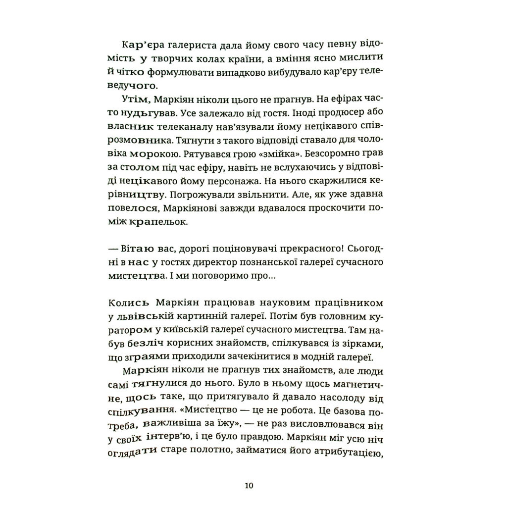 Книга Спадок на кістках - Юлія Чернінька Видавництво Старого Лева (9789664482933) - зображення 9