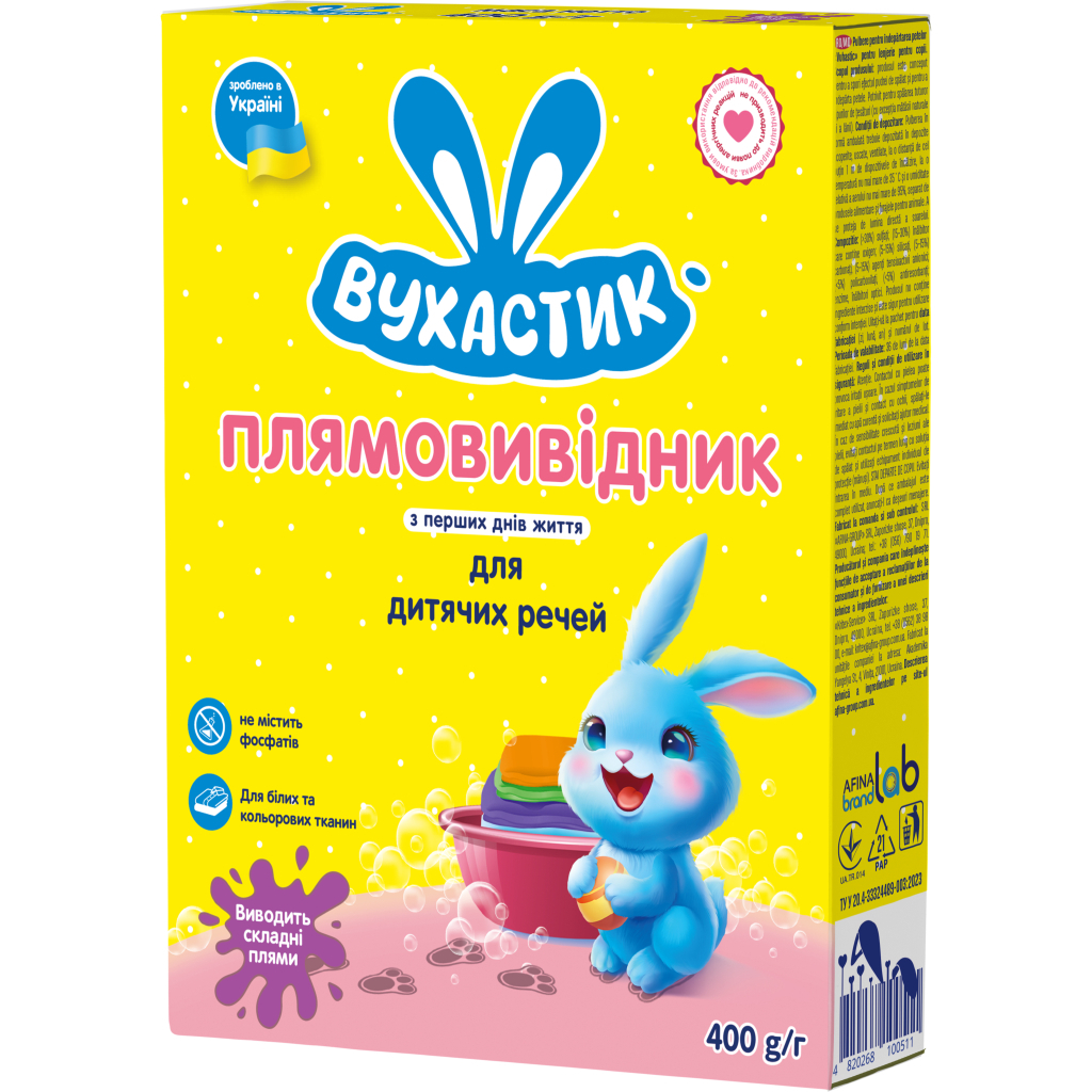 Засіб для видалення плям Вухастик Для дитячих речей 500 г (4820268100511) - изображение 1
