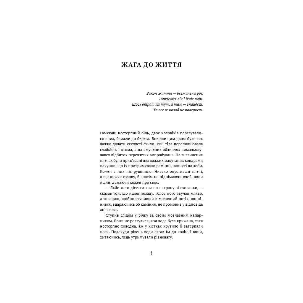 Книга Жага до життя: збірка оповідань - Джек Лондон BookChef (9786175482827) - зображення 4