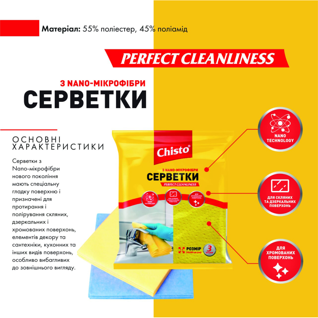 Серветки для прибирання Chisto з Nano-мікрофібри 3 шт. (4823098412076) - изображение 2