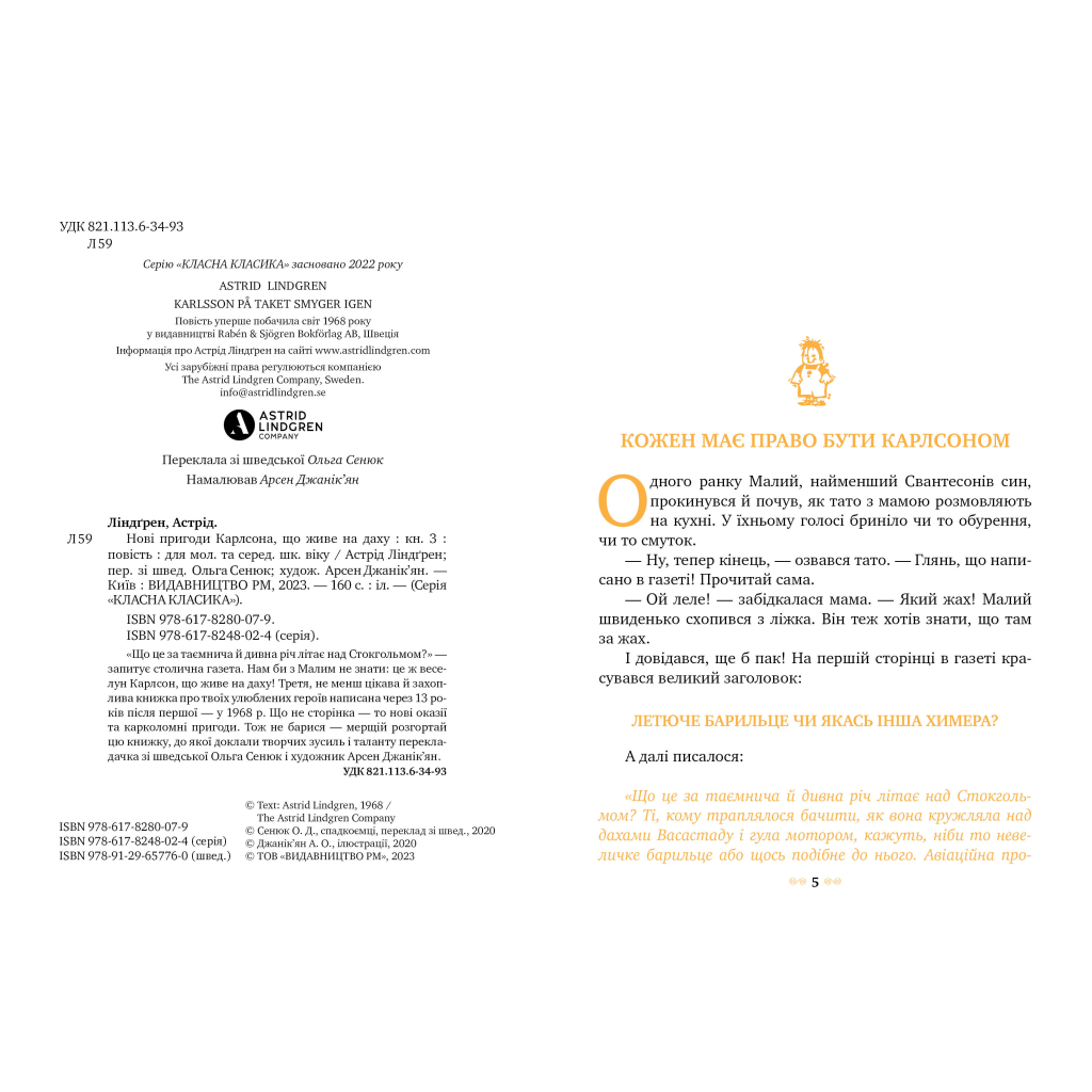 Книга Нові пригоди Карлсона, що живе на даху. Книга 3 - Астрід Ліндґрен Видавництво РМ (9786178280079) - зображення 2