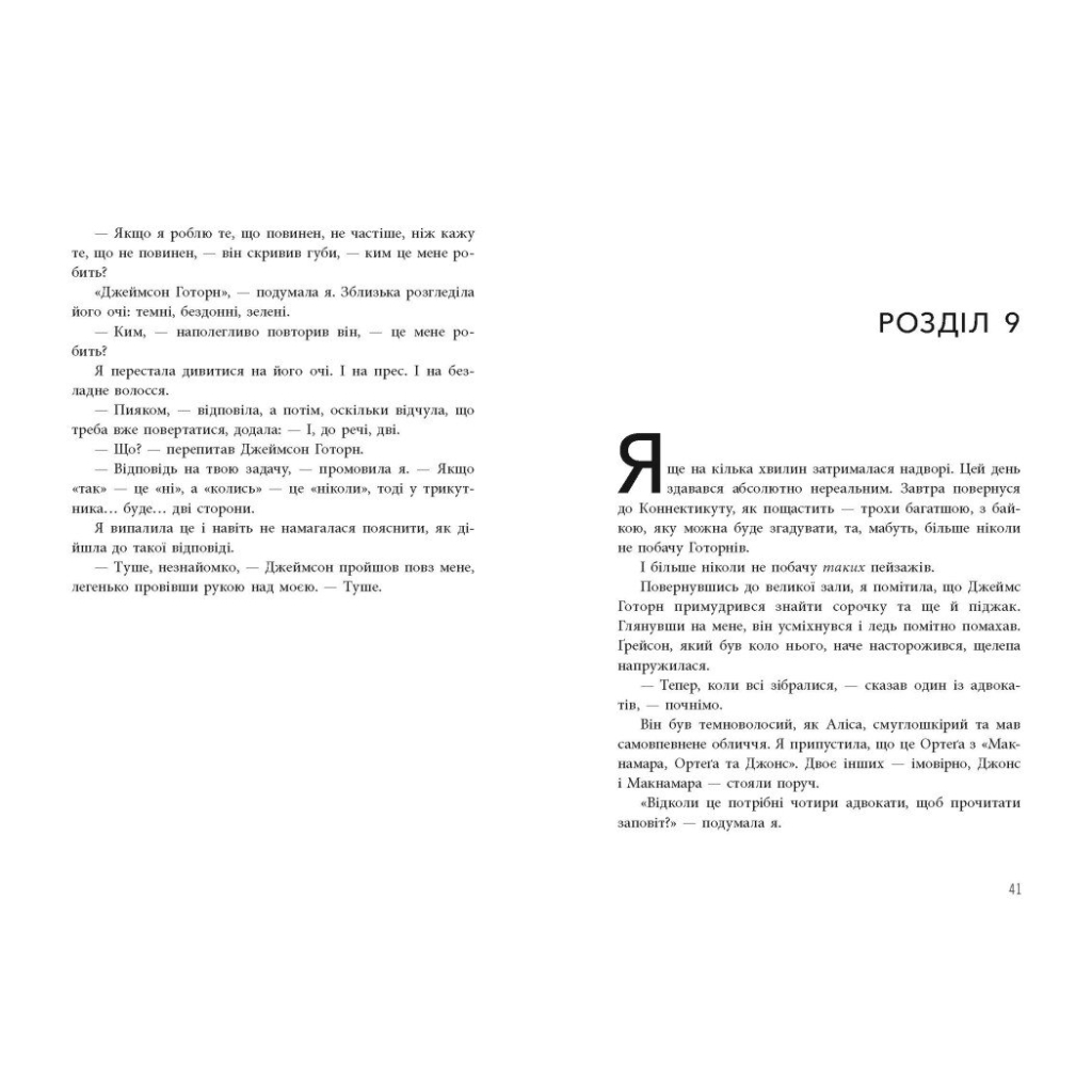 Книга Ігри спадкоємців - Дженніфер Лінн Барнс Readberry (9786170982391) - зображення 5