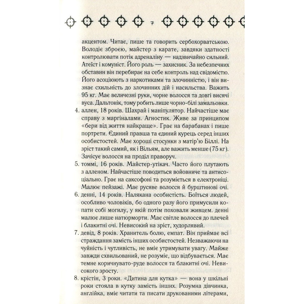 Книга Війни Міллігана. Книга 2 - Деніел Кіз КСД (9786171245266) - зображення 4