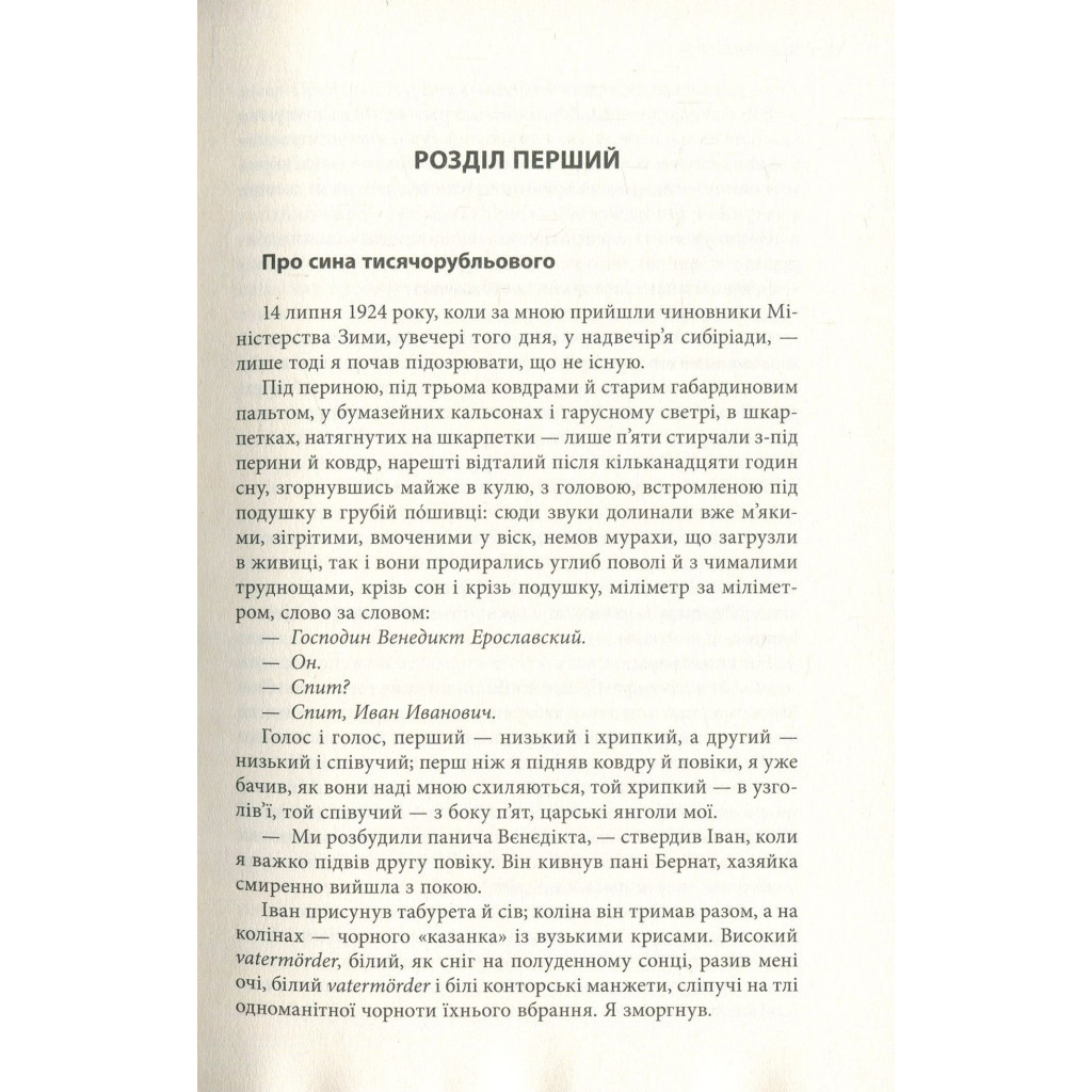 Книга Крига. Частини I-II - Яцек Дукай Астролябія (9786176641506) - зображення 5