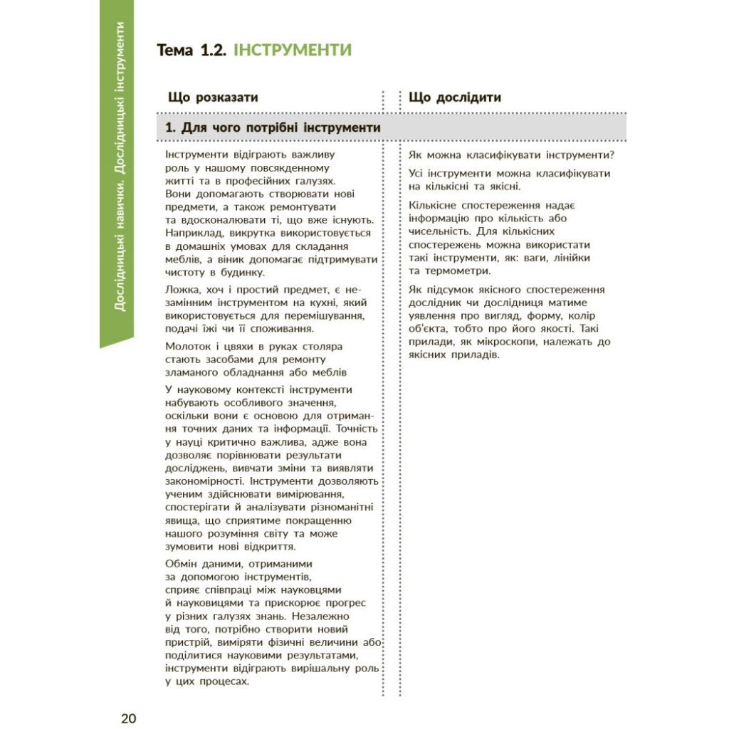 Навчальний посібник STEM-старт. Дослідження. Хімічна наука. 1-4 класи - І.В. Потапенко, О.А. Дубовик, О.В. Онопрієнк Ранок (9786170990877) - зображення 4