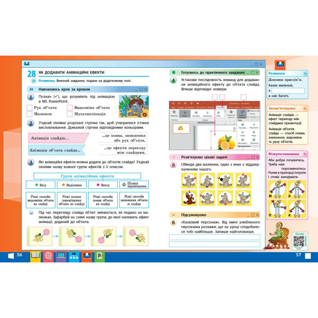 Робочий зошит НУШ Інформатика. 4 клас. До підручника М. Корнієнко, С. Крамаровської, І. Зарецької Ранок (9786170974099) - зображення 9