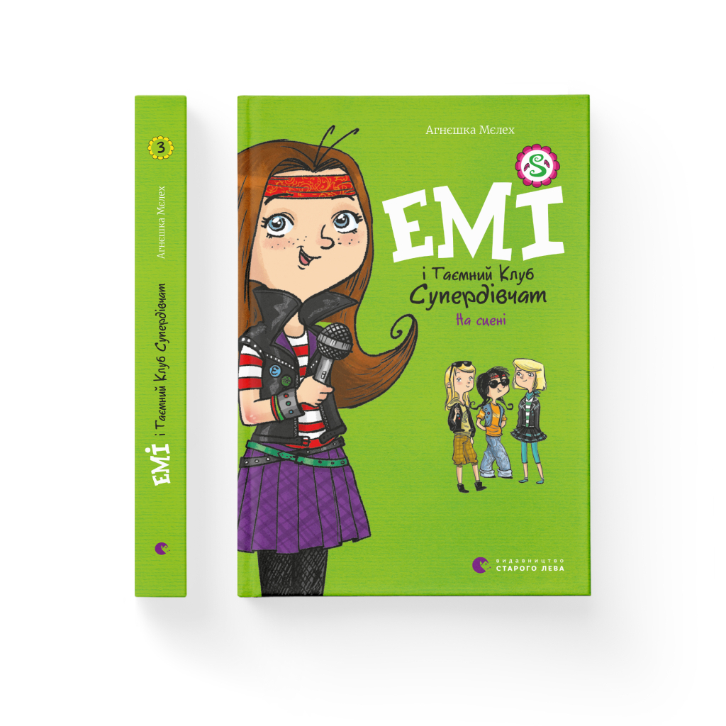 Книга Емі і Таємний Клуб Супердівчат. На сцені. Книга 3 - Агнєшка Мєлех Видавництво Старого Лева (9786176798064) - зображення 2