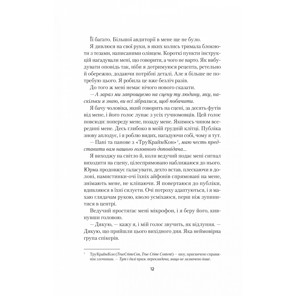 Книга Усі небезпечні речі - Стейсі Віллінґем Vivat (9786171704985) - зображення 6