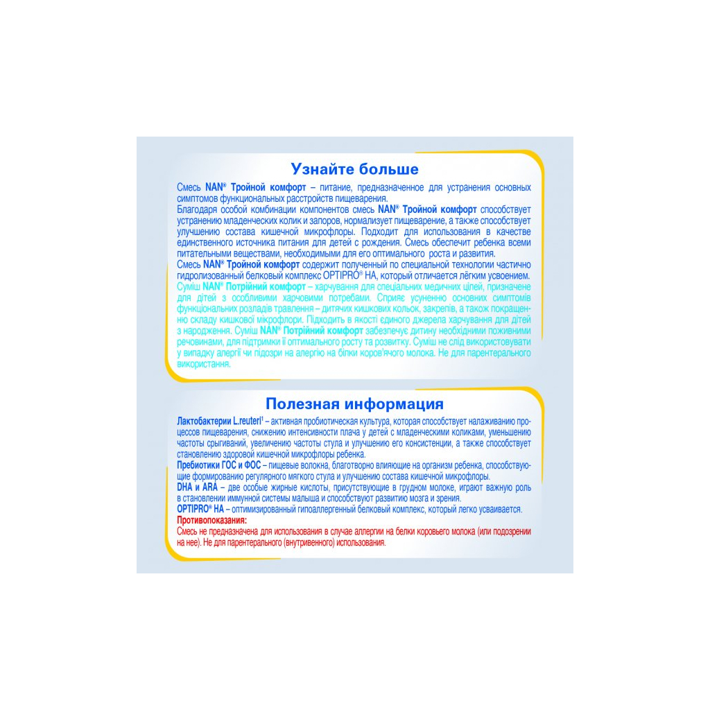 Дитяча суміш Nestle NAN Потрійний комфорт з народження, 400 г (7613035351462) - изображение 10