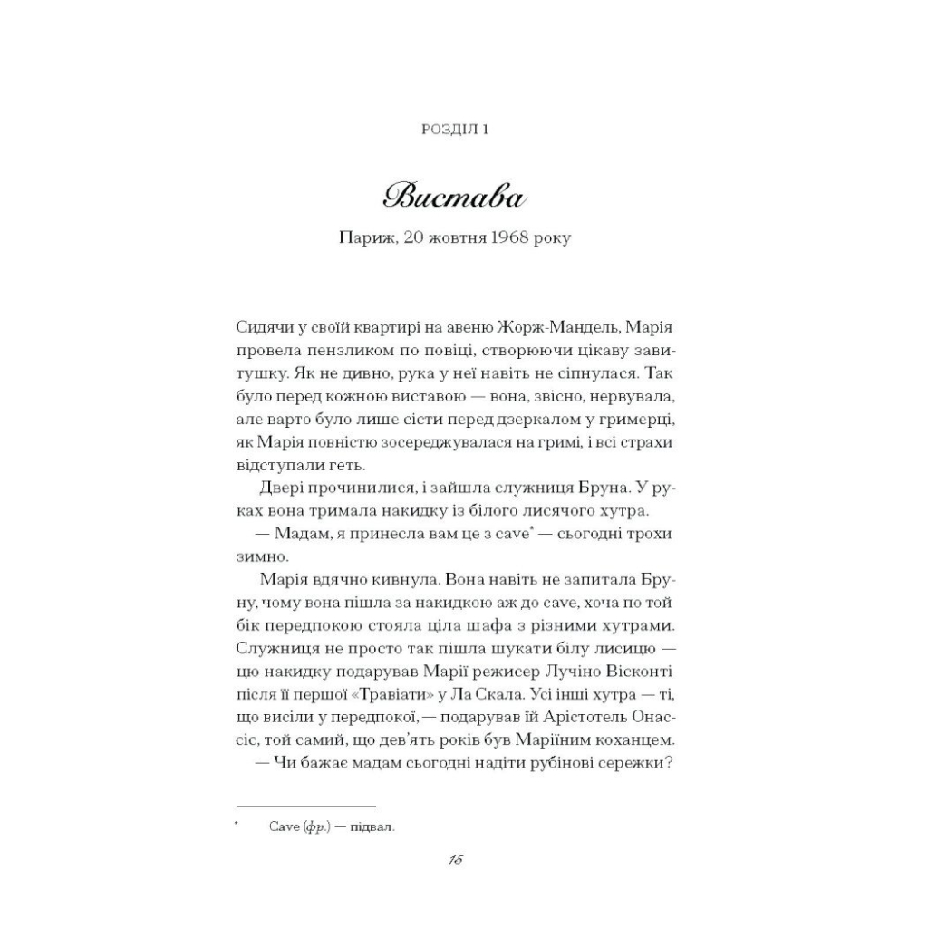 Книга Діва - Дейзі Гудвін Ще одну сторінку (9786175225431) - изображение 8
