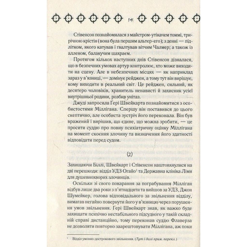 Книга Війни Міллігана. Книга 2 - Деніел Кіз КСД (9786171245266) - зображення 11
