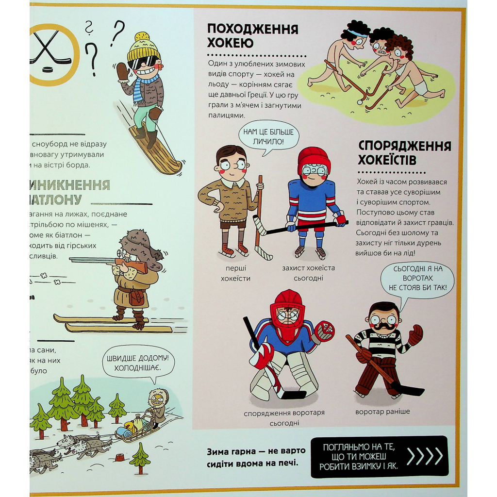 Книга Як це створено. Спорт - Олдріх Ружичка #книголав (9786178439071) - зображення 10