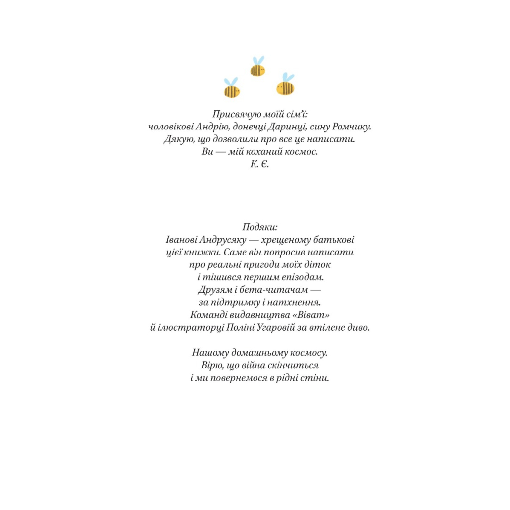 Книга Наш підліжковий космос - Катерина Єгорушкіна Vivat (9789669829115) - зображення 2