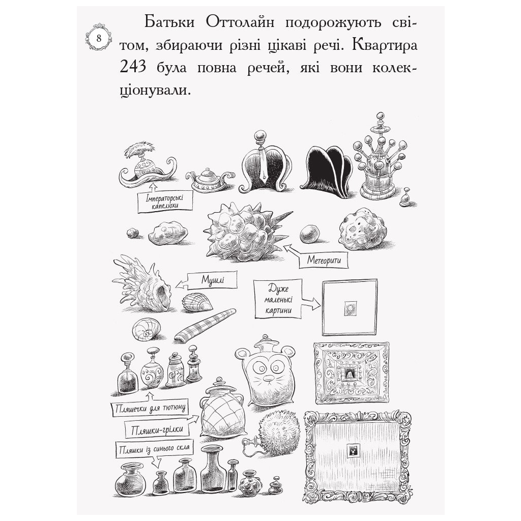 Книга Оттолайн і Жовта Кішка - Кріс Рідделл Ранок (9786170948328) - изображение 5