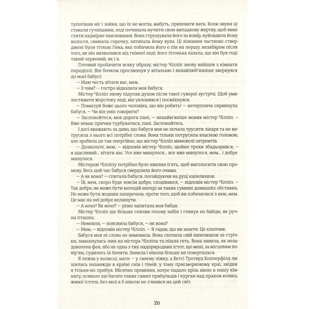 Книга Девід Копперфілд - Чарлз Діккенс #книголав (9786177563173) - зображення 11