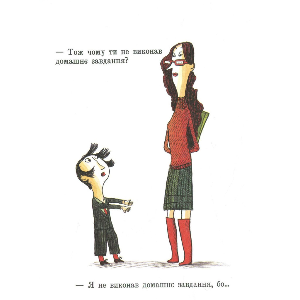 Книга Я не виконав домашнє завдання, бо... - Давид Калі Vivat (9789669427052) - зображення 3