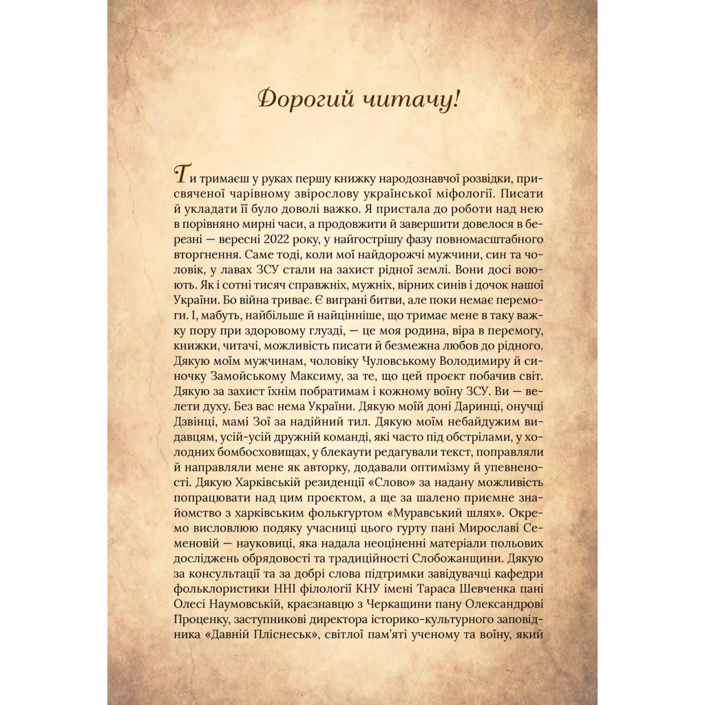 Книга Чарівний звірослов українського міфу. Птахи - Дара Корній Vivat (9786171701304) - зображення 9