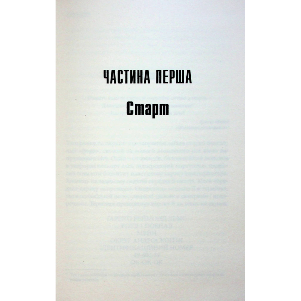 Книга Довга Хода - Стівен Кінг КСД (9786171297975) - зображення 4