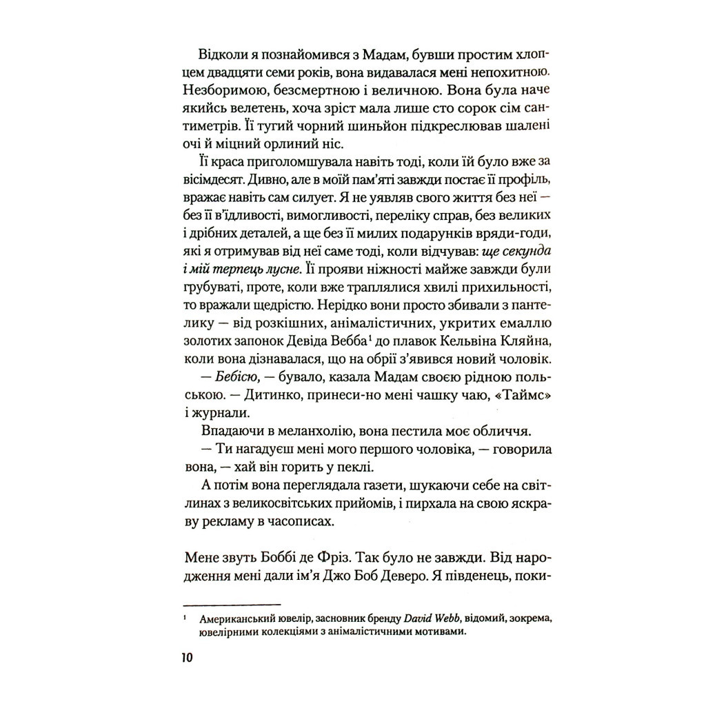 Книга Рум'яна - Річард Кіршенбаум Vivat (9789669826541) - зображення 3