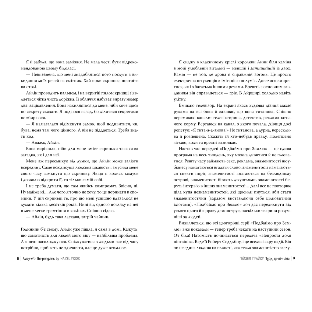 Книга Туди, де пінгвіни - Гейзел Прайор Видавництво РМ (9786178373689) - зображення 3