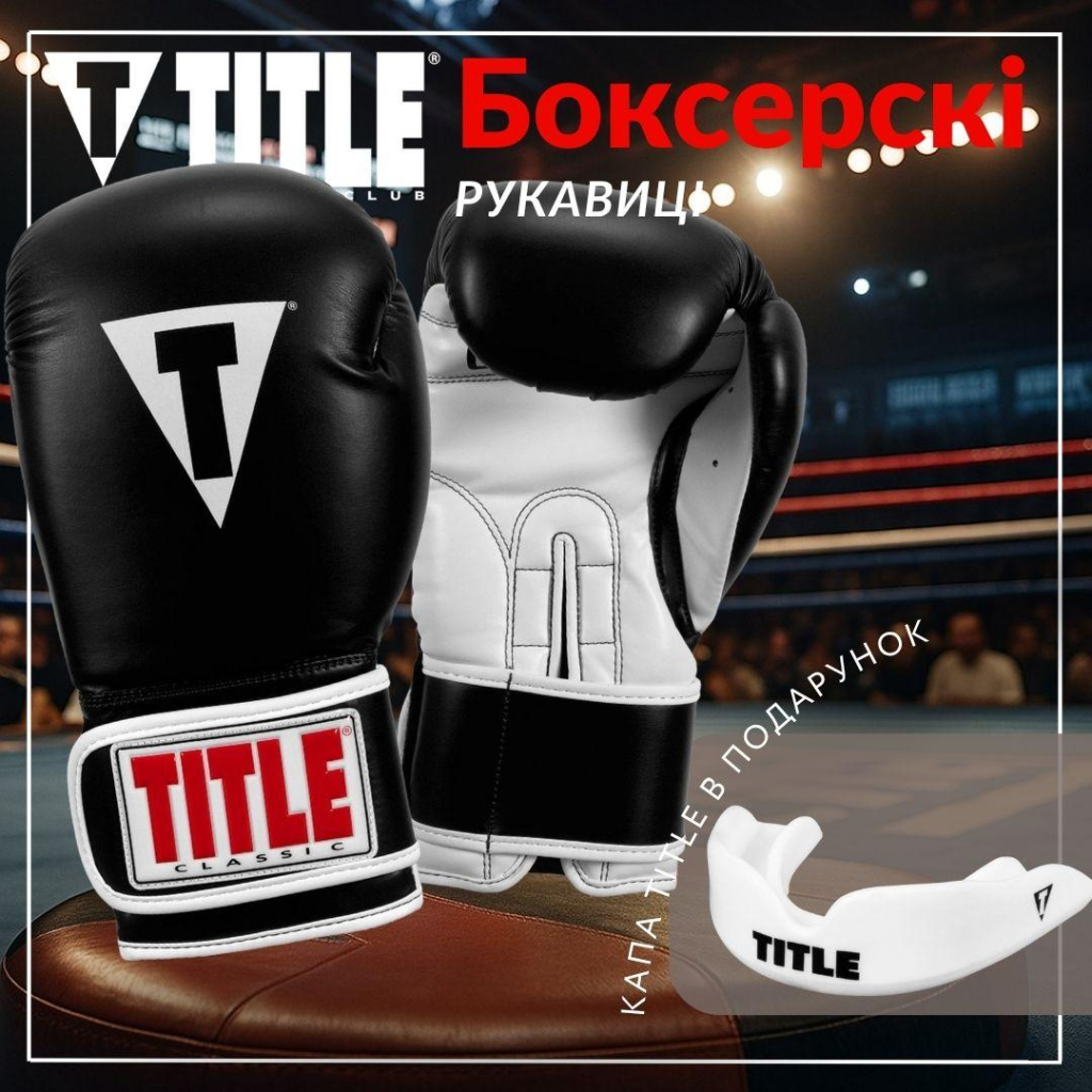 Боксерські рукавички Title Classic Pro Style 3.0 Black/White 14 oz (CVVTG3 14 BK/WH) - зображення 2