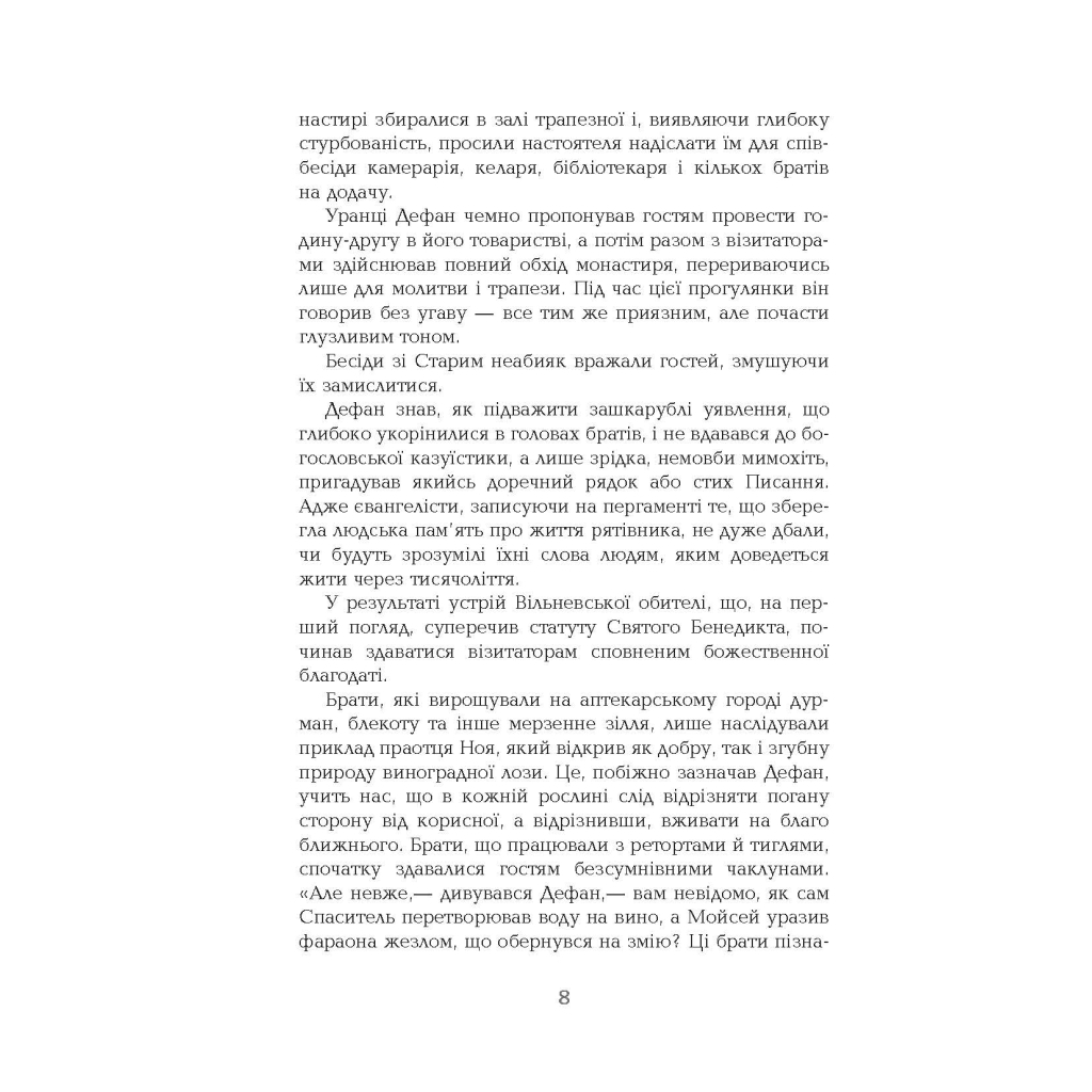 Книга Провінціал - Олексій Філановський Фабула (9786170970305) - зображення 6
