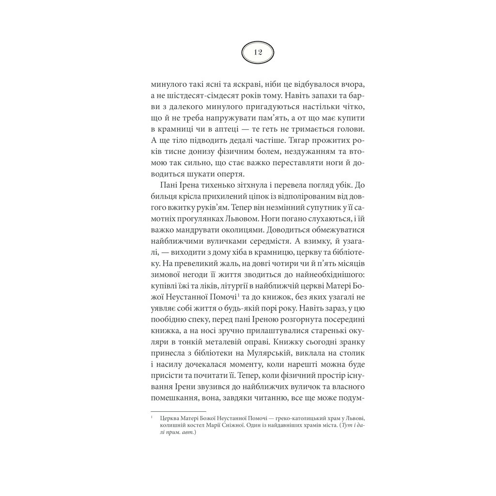 Книга Багряний колір вічності - Наталія Гурницька КСД (9786171266964) - зображення 11