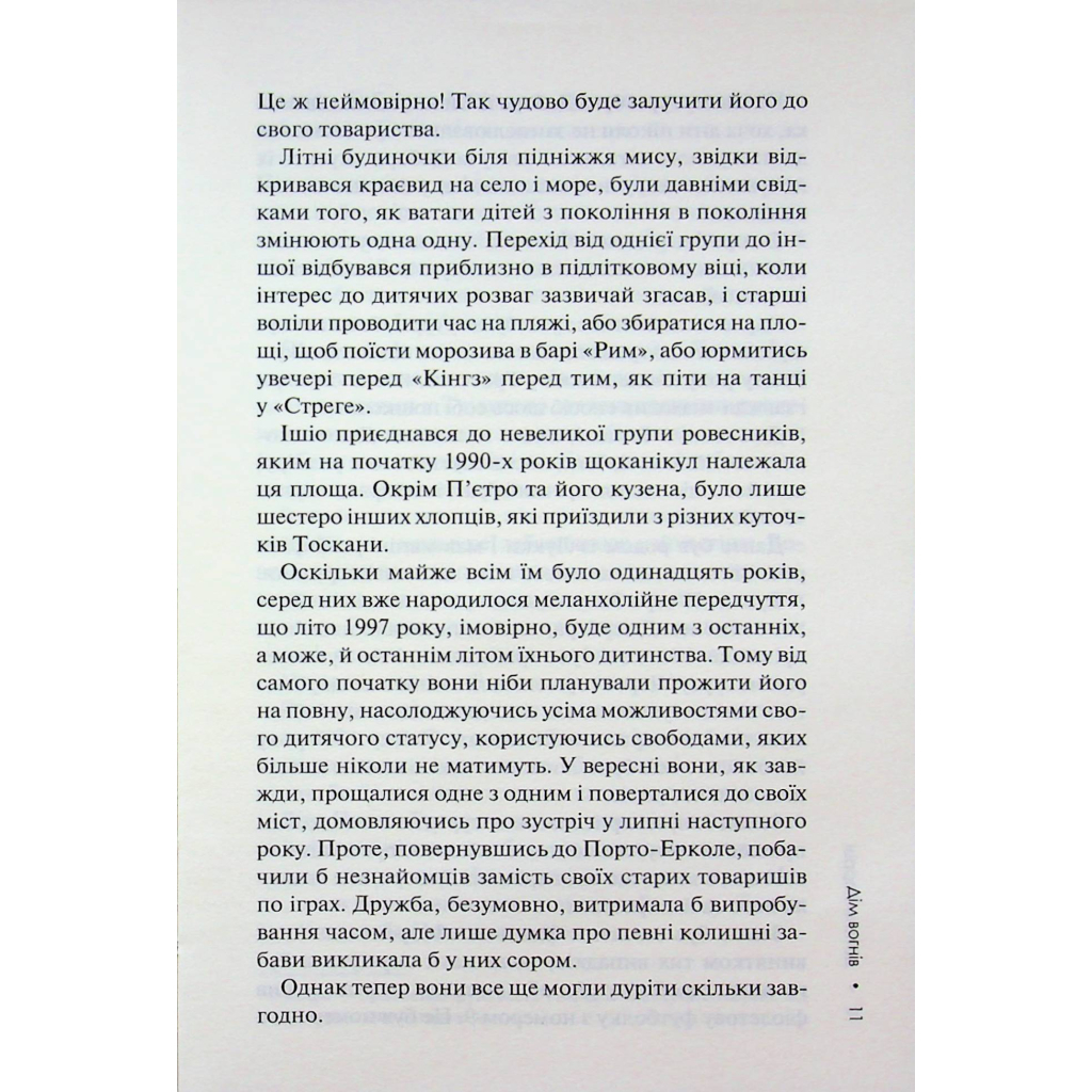 Книга Дім вогнів. Книга 3 - Донато Каррізі КСД (9786171514102) - picture 7