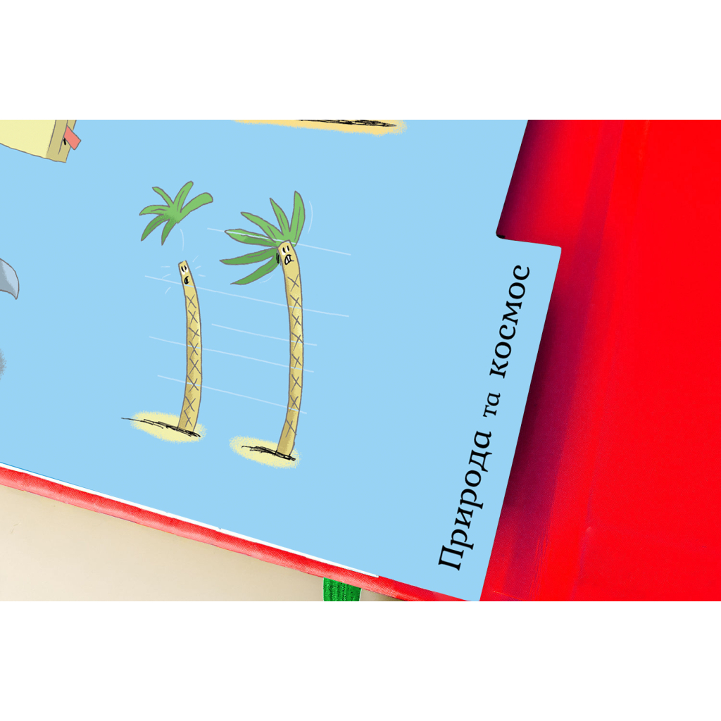 Книга Хочу знати! Про все на світі! - Ізабель Фужер #книголав (9786177820252) - зображення 6