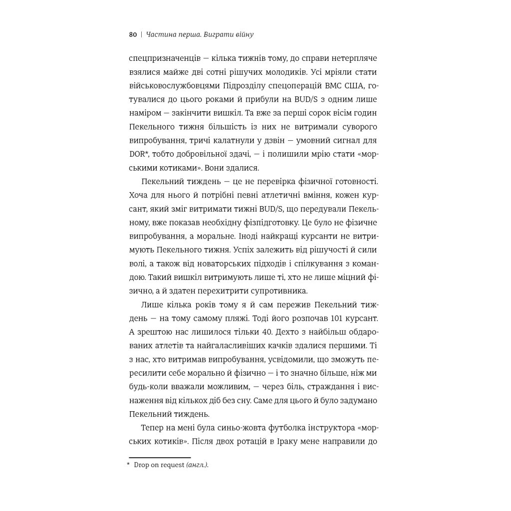 Книга Абсолютна відповідальність. Уроки лідерства від морських котиків - Джоко Віллінк, Лейф Бебін #книголав (9786177820245) - изображение 10