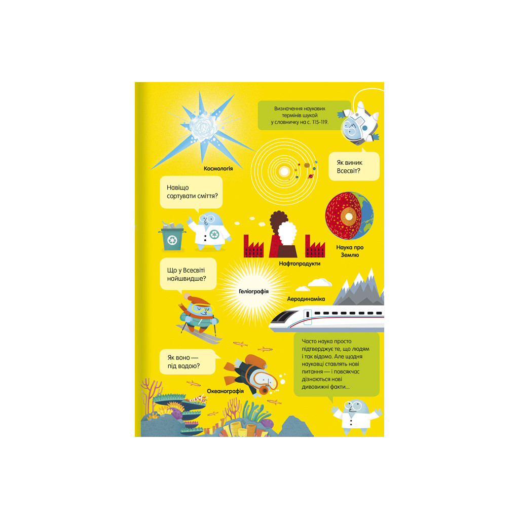 Книга 100 фактів про науку #книголав (9786177820962) - зображення 5