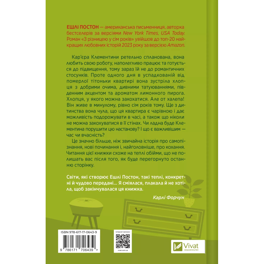 Книга З різницею у сім років - Ешлі Постон Vivat (9786171706439) - зображення 2