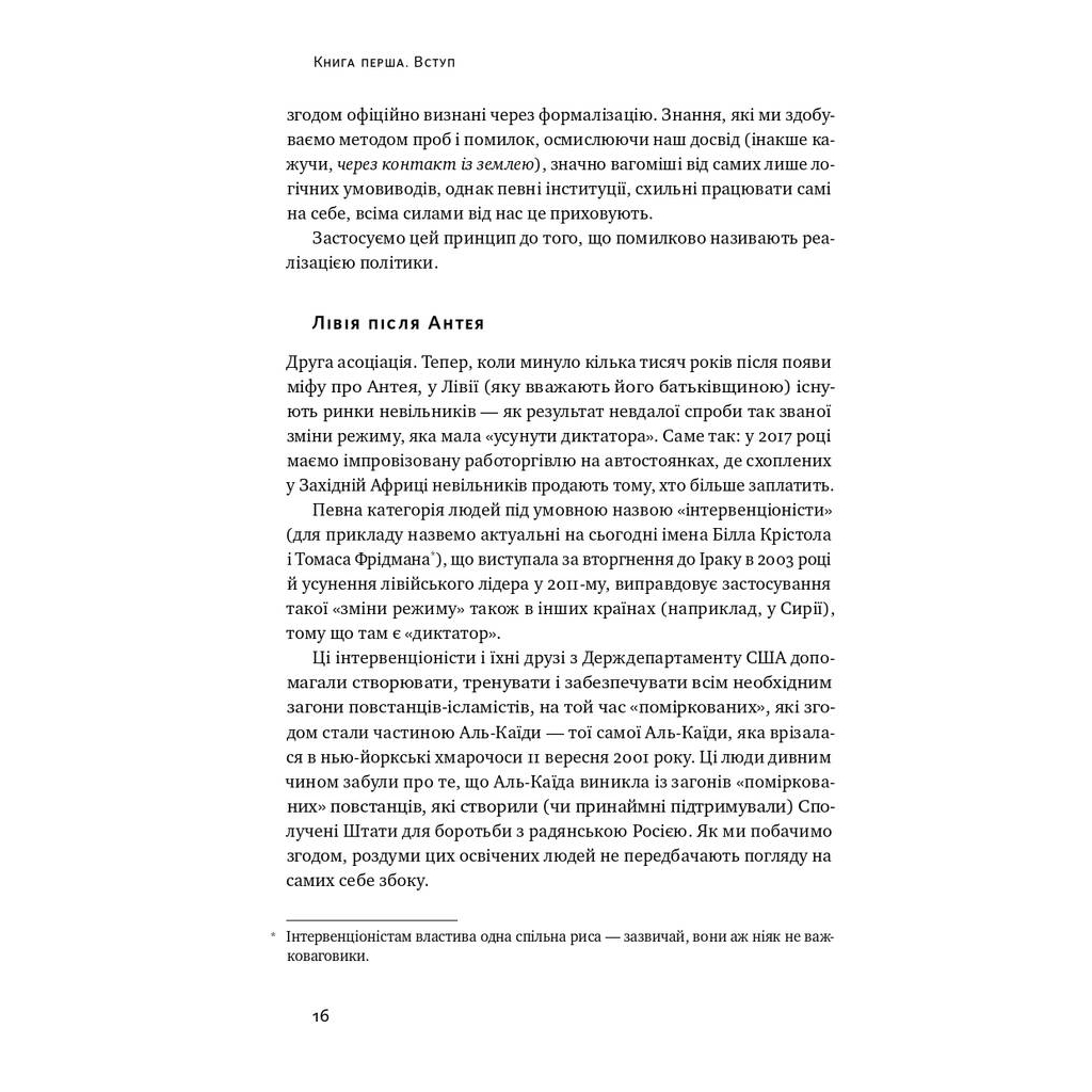 Книга Шкура у грі. Прихована асиметрія життя - Насім Ніколас Талеб Наш Формат (9786178115395) - зображення 9