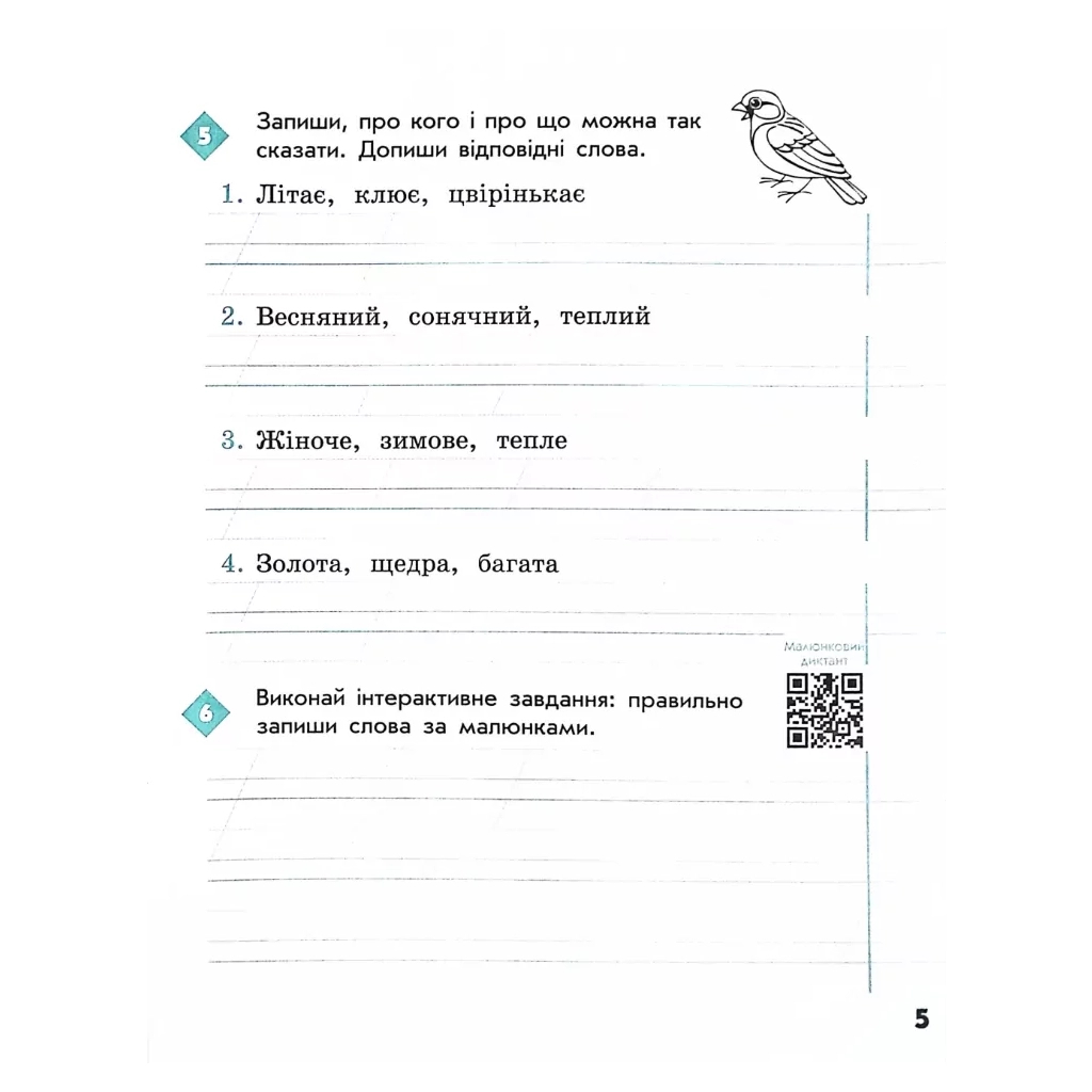 Робочий зошит НУШ Грамотійко. 2 клас. Для успішного набуття орфографічних та пунктуаційних навичок Ранок (9786170971760) - зображення 4