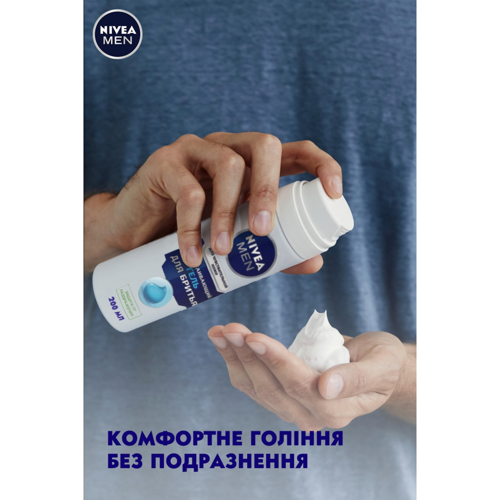Гель для гоління Nivea Men для чутливої шкіри 200 мл (4005808588879/5025970023243) - зображення 6