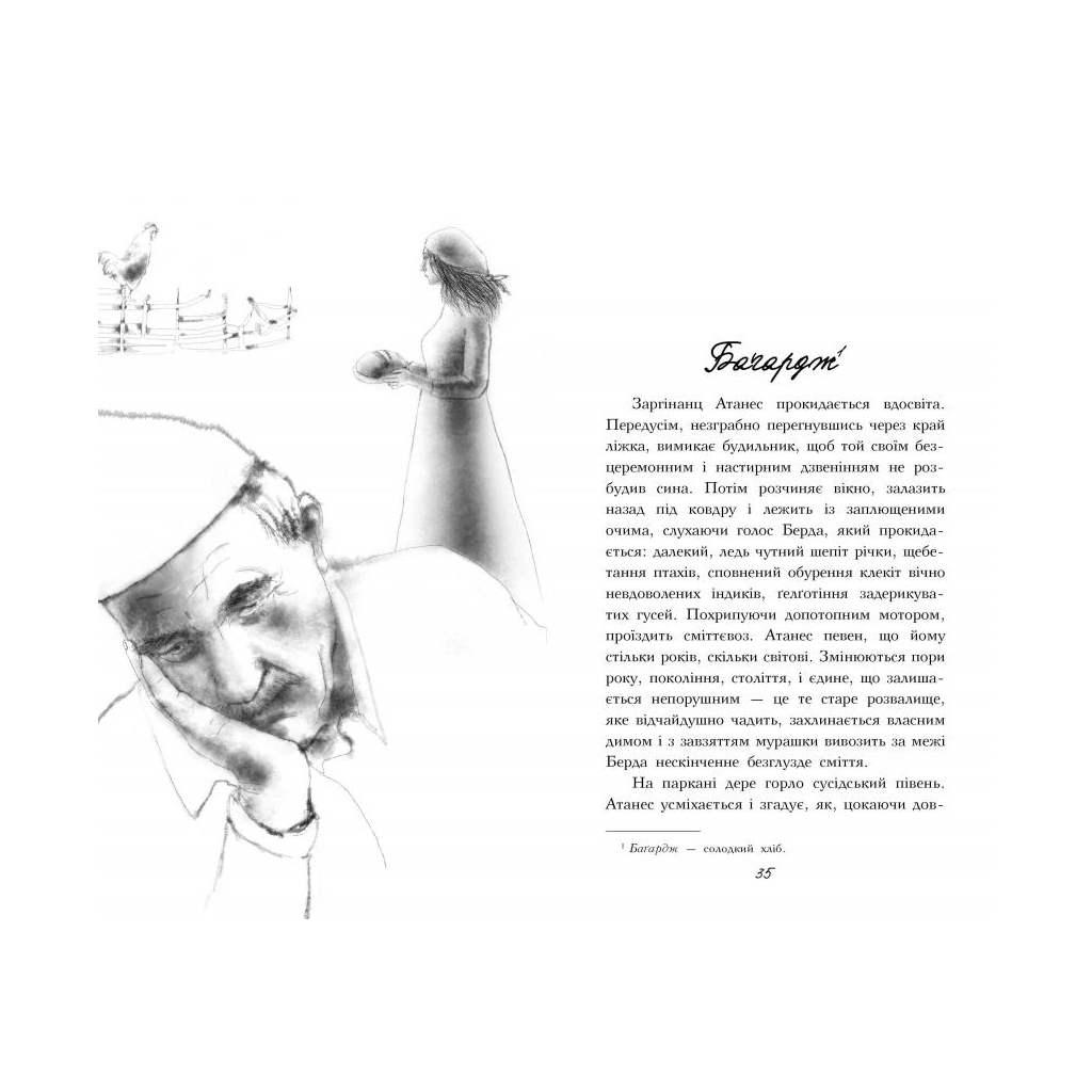 Книга Далі жити - Наріне Абґарян Видавництво РМ (9789669172808) - зображення 4