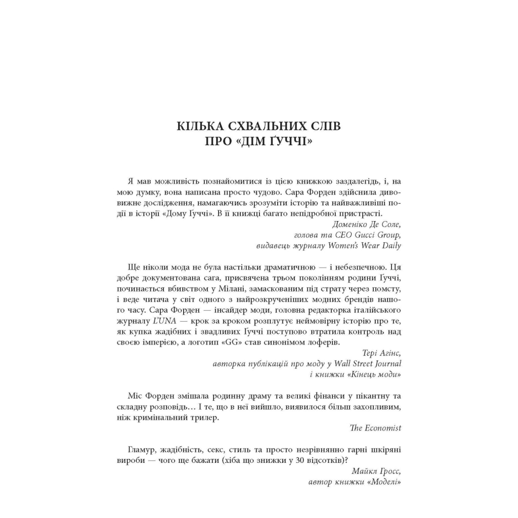 Книга Дім Гуччі - Сара Гей Форден Фабула (9786175220467) - изображение 5