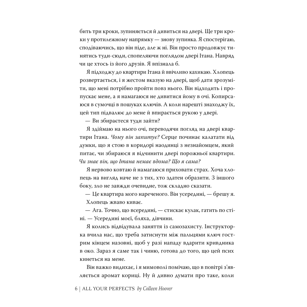 Книга Усі твої досконалості - Коллін Гувер Видавництво РМ (9786178426095) - зображення 5