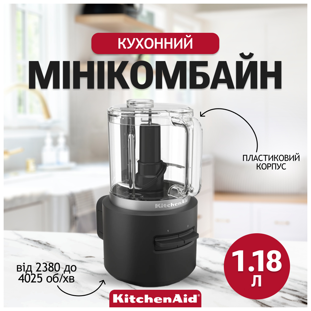 Подрібнювач KitchenAid 5KFCR531BM - зображення 12