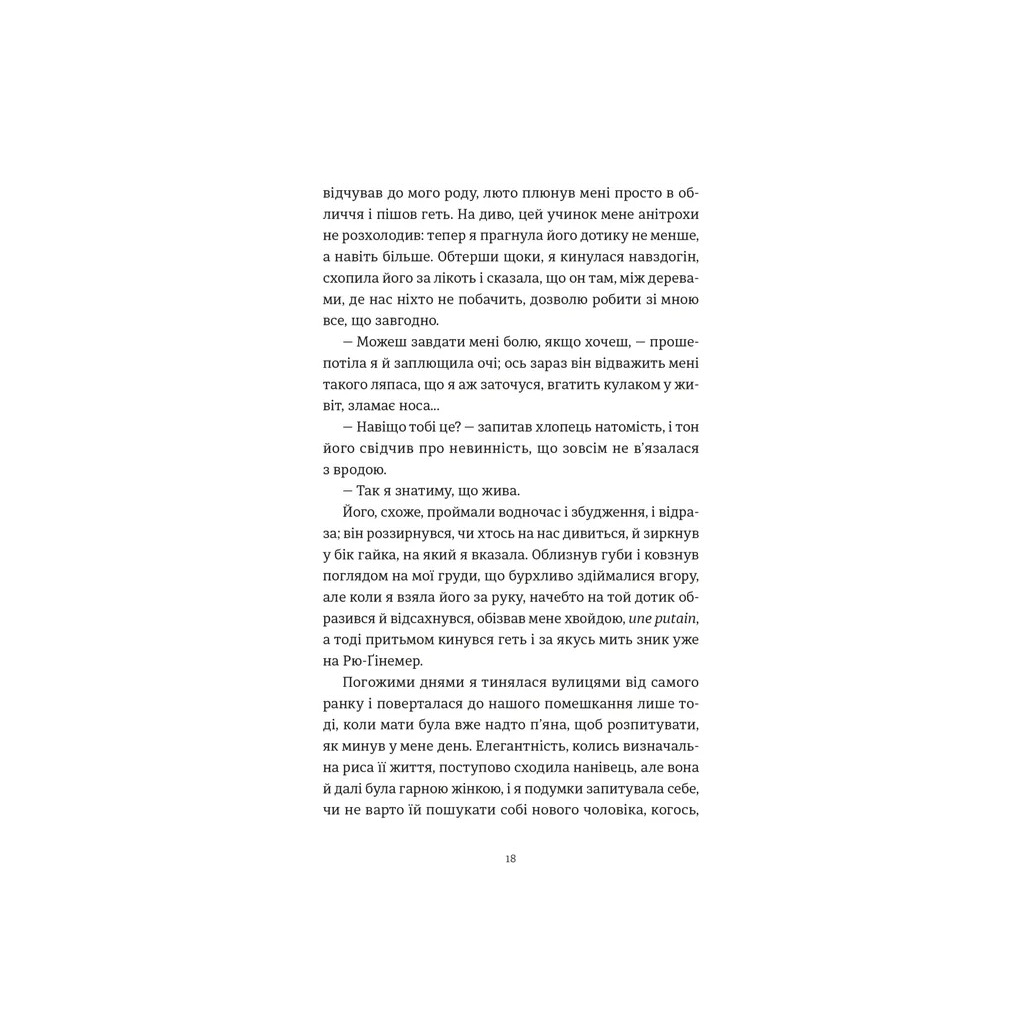 Книга Усі ті розбиті місця - Джон Бойн Видавництво Старого Лева (9789664483541) - зображення 11