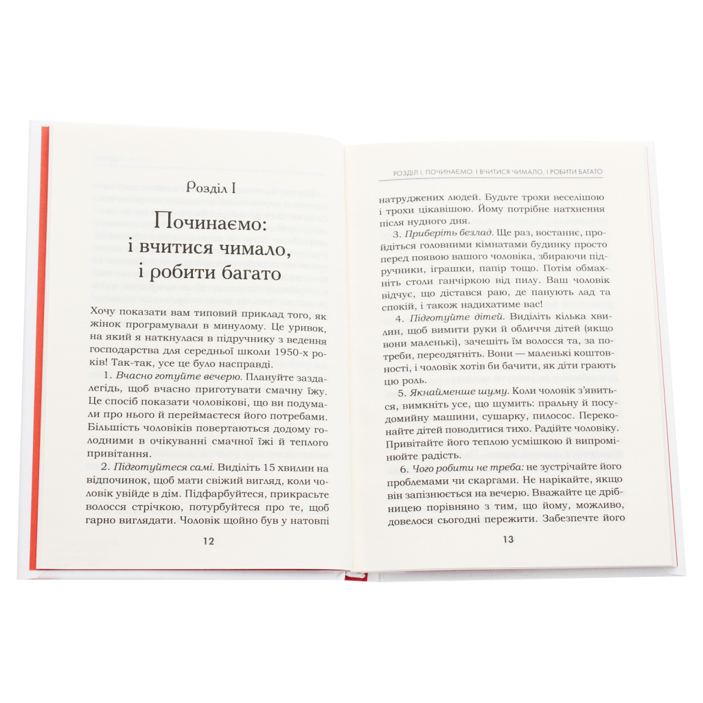 Книга Мудрість жінки - Луїза Хей КСД (9786171274532) - зображення 4