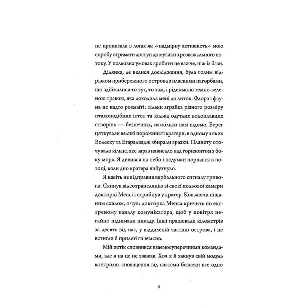 Книга Щоденники вбивцебота 1. Всі системи небезпека - Марта Веллс Жорж (9786178023737) - зображення 5