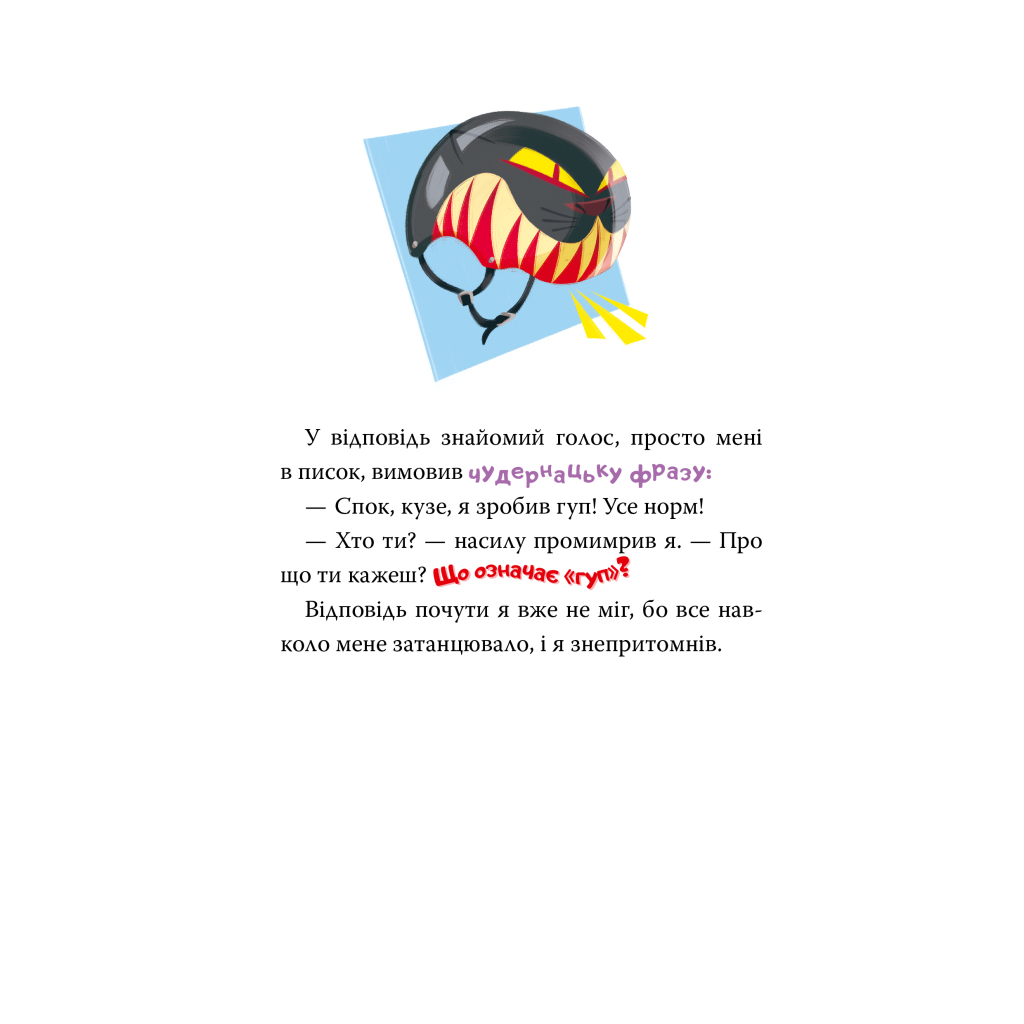 Книга Скейт на двох - Джеронімо Стілтон Видавництво РМ (9786178512286) - зображення 7